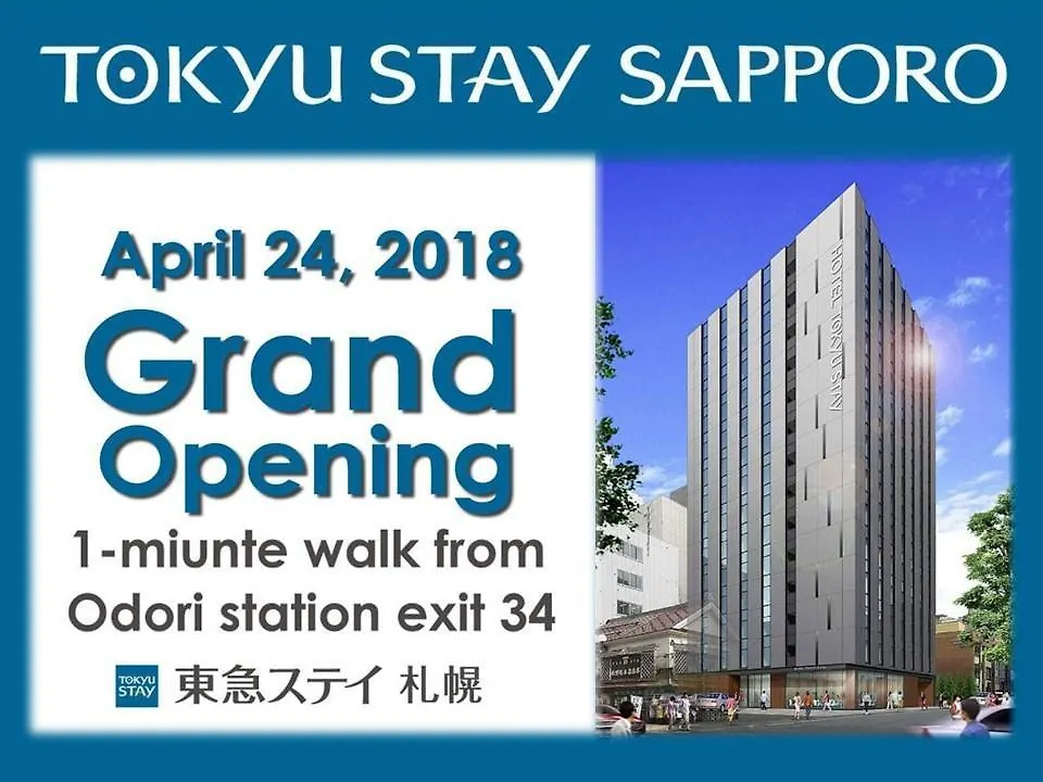 酒店 札幌东急酒店